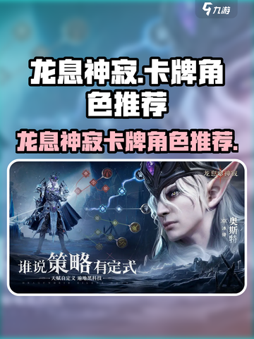 龙息神寂🔥超强卡牌角色推荐，必看攻略！截图1