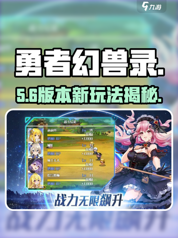 🔥勇者幻兽录：觉醒神兽💥战力爆表！截图1