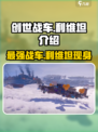 创世战车：利维坦🔥，最强战车等你来战！
