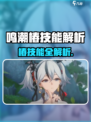 鸣潮椿技能介绍介绍