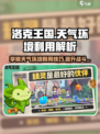 洛克王国世界天气环境怎么利用介绍