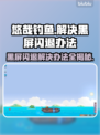 悠哉钓鱼黑屏闪退？❌解决办法来了！钓鱼达人必看➡
