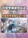 开放空间是什么类型游戏介绍