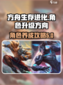 决胜巅峰快速升级指南介绍