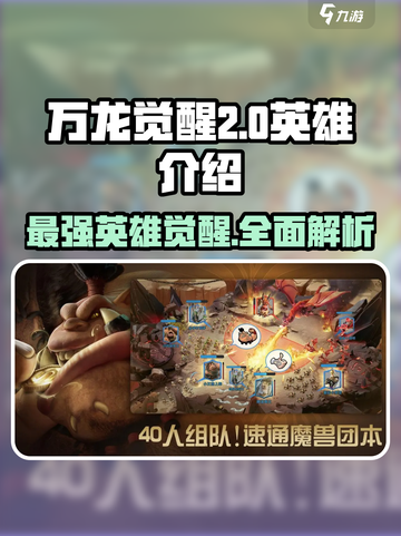 万龙觉醒二代🔥英雄大揭秘！😍截图1