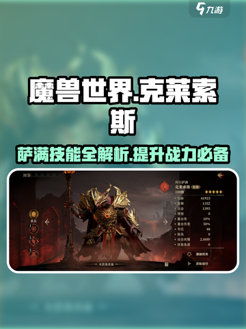 龙息神寂拜日萨满克莱索斯怎么玩介绍截图1