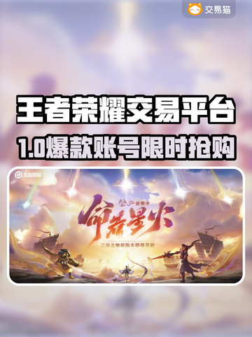 🎮王者账号交易黑幕曝光！这些平台千万别踩坑！截图1
