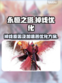 永恒之塔🔥掉线？加速器优化神器来了！