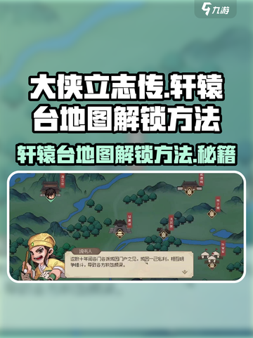 大侠立志传轩辕台在哪里介绍截图1