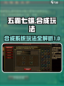 五霸七雄合成玩法介绍介绍