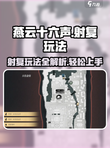 燕云十六声射覆怎么玩介绍截图1