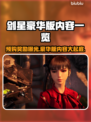 剑星豪华版内容大曝光！预购奖励炸裂🔥快冲！