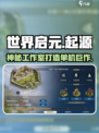 🔥世界启元：揭秘开发工作室，单机or多人？真相在这里！🔥
