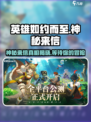英雄如约而至神秘的来信介绍介绍