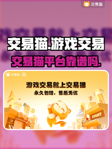 游戏交易猫靠谱吗？阴阳师✨玩家必看！截图1