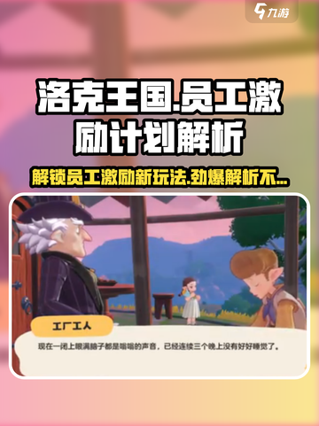 洛克王国手游员工激励计划大曝光！💥游戏内幕全揭秘🔥截图1