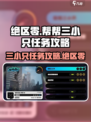 绝区零🔥帮帮三小只任务怎么做？保姆级攻略来了！