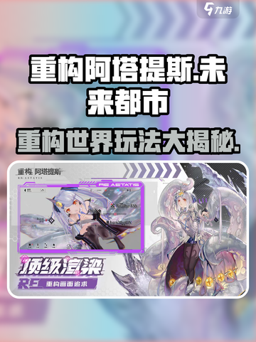 重构阿塔提斯是什么类型的游戏介绍截图1