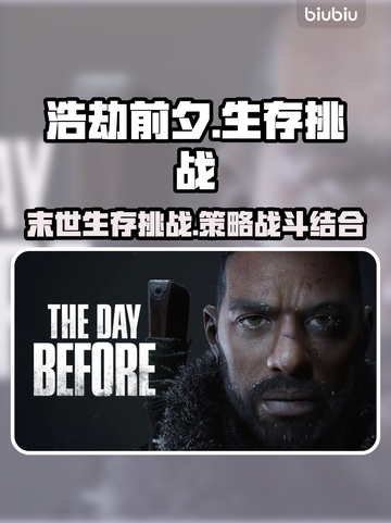 浩劫前夕游戏🔥玩法大全，新手必看！截图1