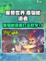 英勇之地毒物秘语者在哪介绍