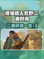 怪物猎人荒野🎉二测时间曝光！玩家沸腾了