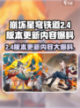 崩坏星穹铁道2.4版本更新🔥超燃内容提前看！