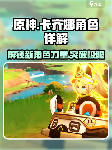 原神🔥卡齐娜超强解析，必看❗截图1