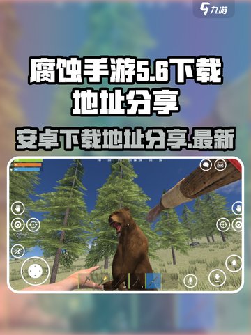 腐蚀手游安卓下载链接介绍截图1