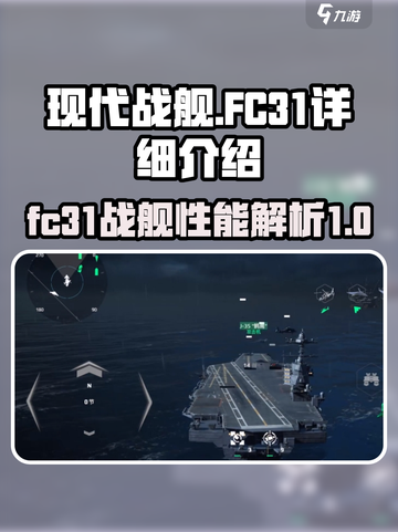 现代战舰fc31怎么样介绍截图1