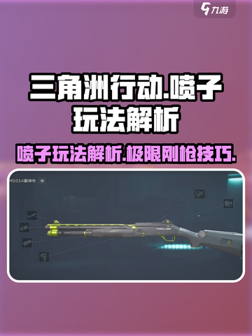 三角洲行动🔥喷子玩法大揭秘，轻松上分必备！截图1