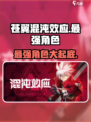 苍翼混沌效应最强角色🔥revealer带你制霸全场！