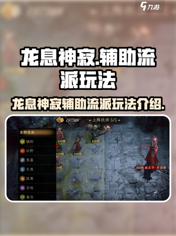 原神：龙息神寂辅助流派🔥超强玩法揭秘！截图1