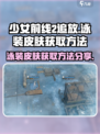 少女前线2追放泳装皮肤怎么获取介绍