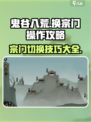 鬼谷八荒换宗门怎么操作介绍