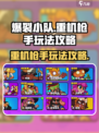爆裂小队重机枪手怎么玩介绍