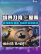 境界刀鸣：