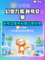 幻世九歌账号交易📖哪个平台更香？🔥