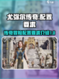 尤弥尔传奇配置要求介绍介绍