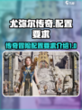 尤弥尔传奇配置要求介绍介绍