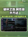 破碎之地属性低怎么办介绍
