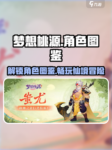 梦想桃源手游角色有哪些介绍截图1