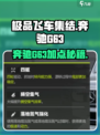 极品飞车奔驰G63加点攻略🔥🎮