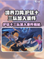 境界刀鸣护廷十三队加入条件是什么介绍