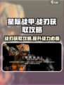 星际战甲手游战刃获取攻略介绍