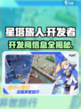 星塔旅人开发商是谁介绍