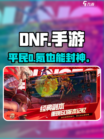 DNF手游0氪通关秘籍🔥截图1