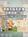 西普大陆手游费尔斯是谁介绍