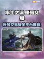 率土之滨账号交易🔥安全平台推荐🎉