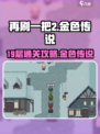 再刷一把2金色传说19层怎么过介绍