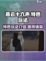 燕云十六声值得玩吗介绍
